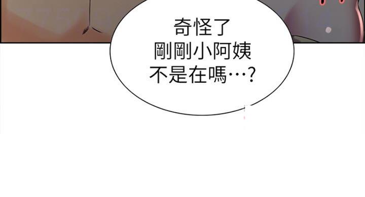 《诚征室友》第23话 第31页