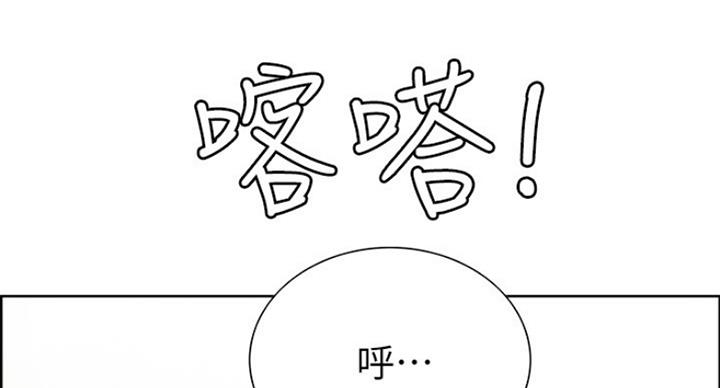 《诚征室友》第23话 第52页