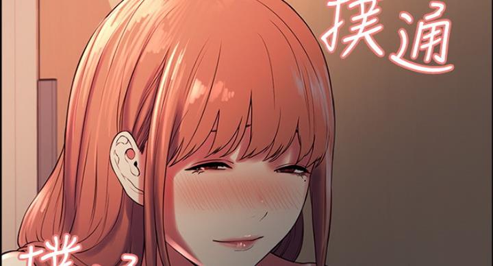 《诚征室友》第23话 第55页