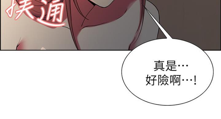 《诚征室友》第23话 第56页