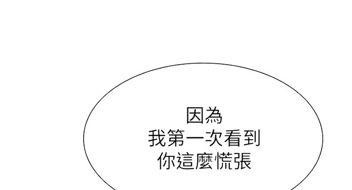 《诚征室友》第23话 第63页