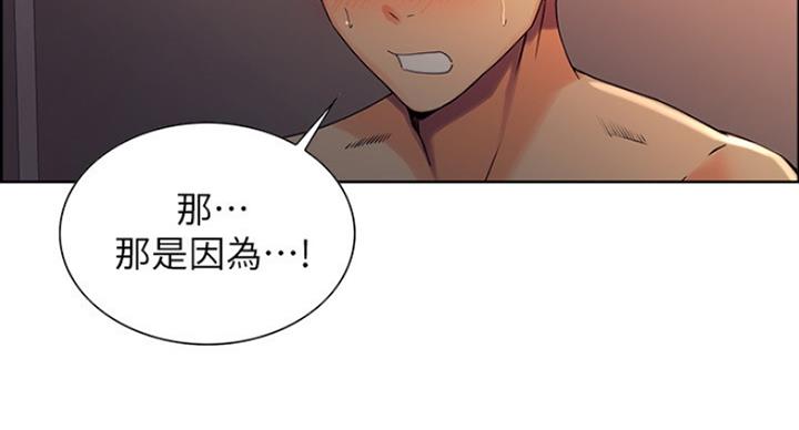 《诚征室友》第23话 第67页