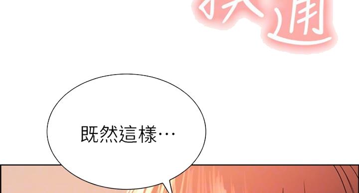 《诚征室友》第23话 第79页