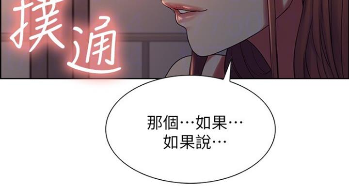 《诚征室友》第23话 第81页