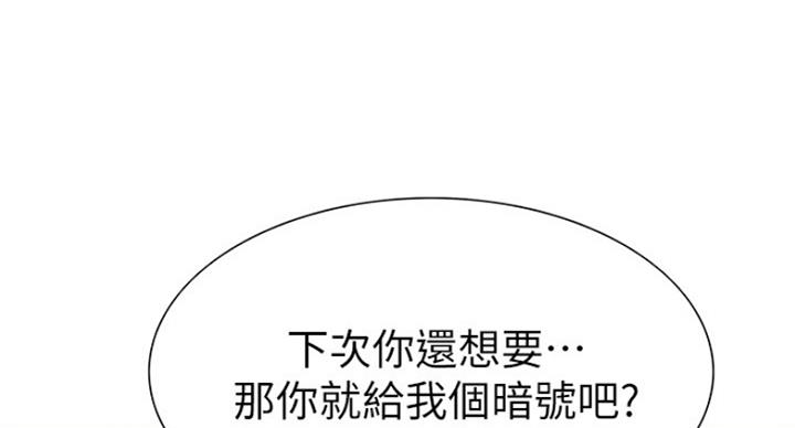 《诚征室友》第23话 第82页