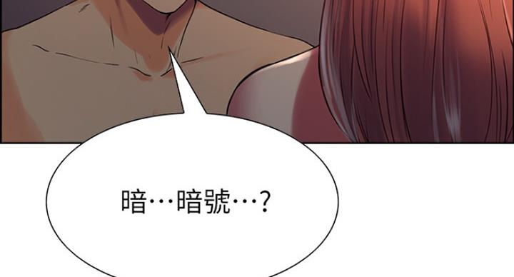 《诚征室友》第23话 第84页