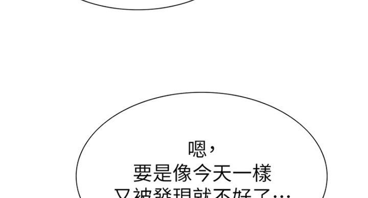 《诚征室友》第23话 第85页