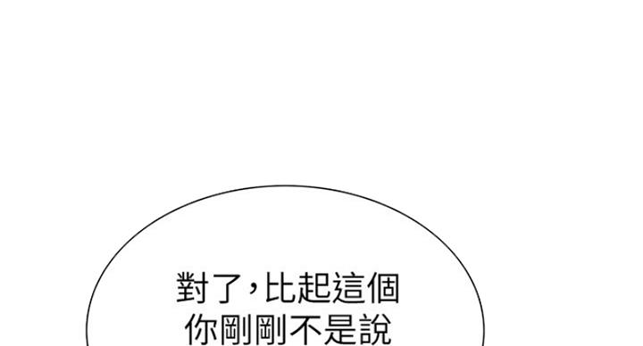 《诚征室友》第23话 第98页