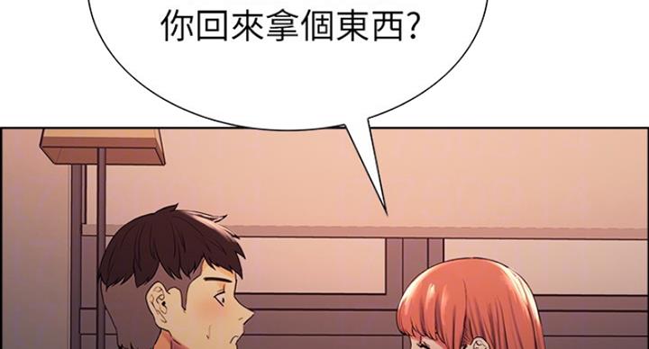 《诚征室友》第23话 第99页