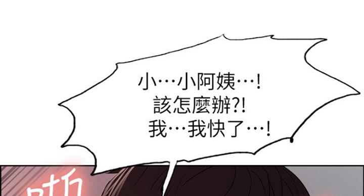 《诚征室友》第22话 第103页