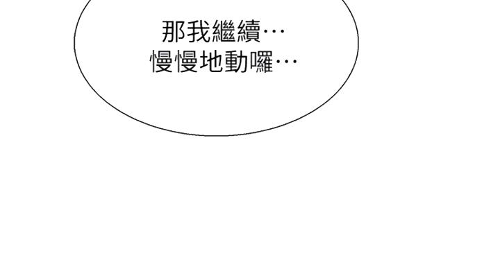 《诚征室友》第22话 第12页
