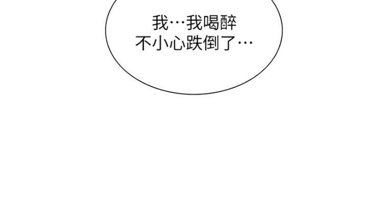 《诚征室友》第22话 第137页