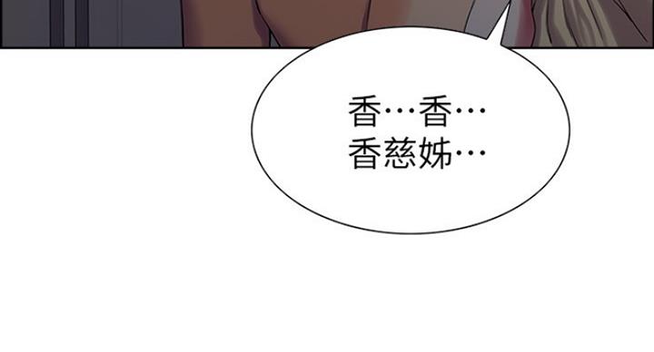 《诚征室友》第22话 第140页