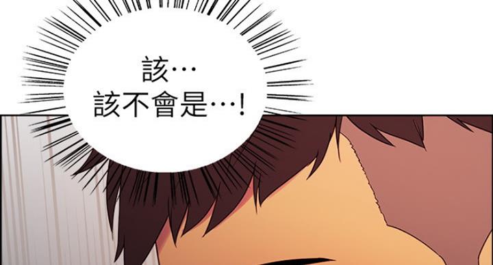 《诚征室友》第22话 第151页