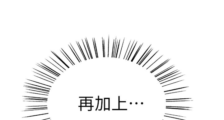 《诚征室友》第22话 第19页