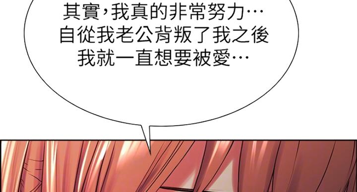 《诚征室友》第22话 第31页