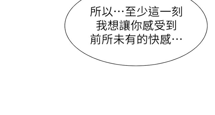 《诚征室友》第22话 第33页