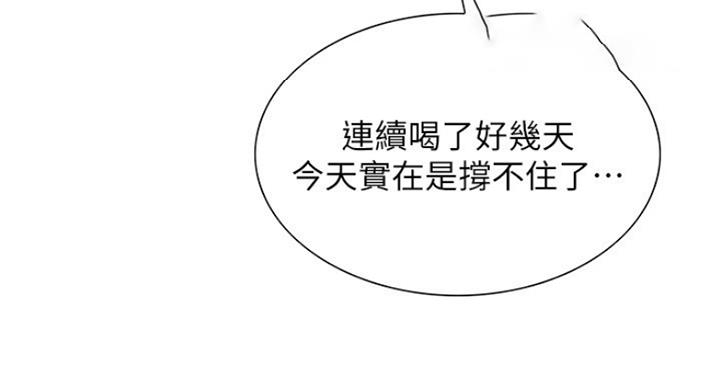 《诚征室友》第22话 第53页