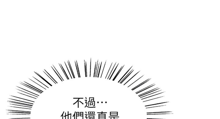 《诚征室友》第22话 第88页