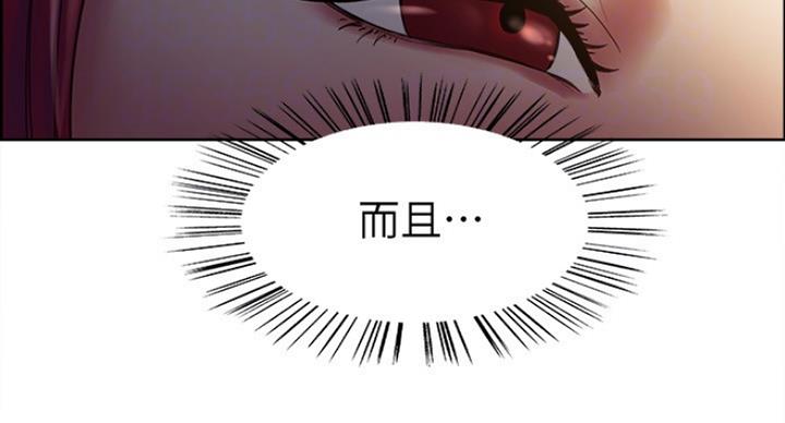 《诚征室友》第22话 第93页