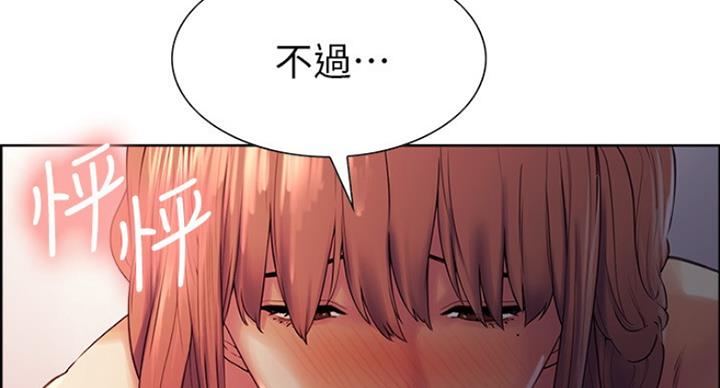 《诚征室友》第21话 第100页