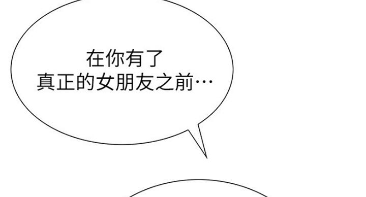 《诚征室友》第21话 第102页