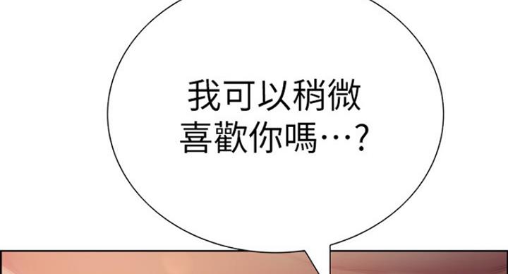 《诚征室友》第21话 第103页