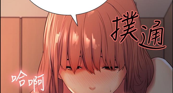 《诚征室友》第21话 第109页
