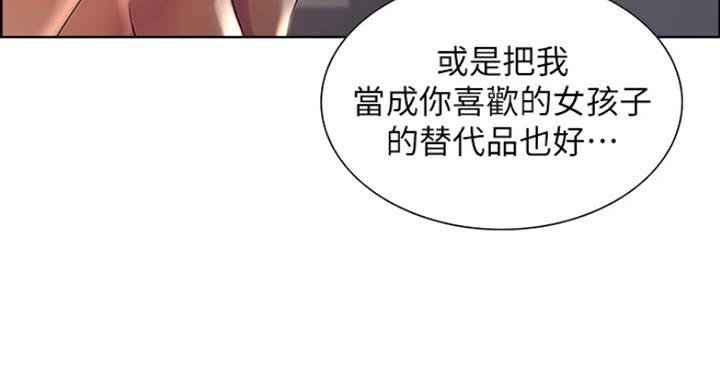 《诚征室友》第21话 第113页