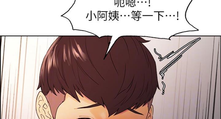 《诚征室友》第21话 第17页