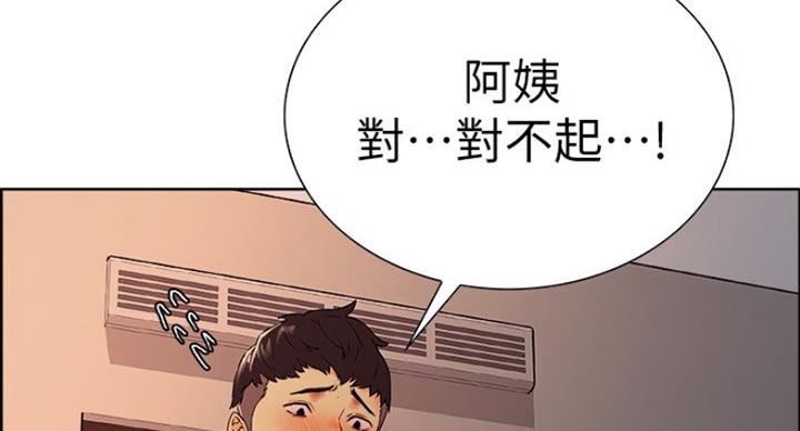 《诚征室友》第21话 第29页