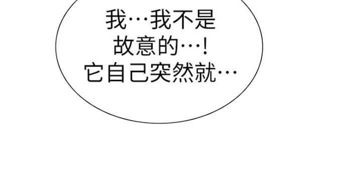 《诚征室友》第21话 第31页