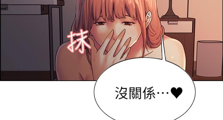 《诚征室友》第21话 第33页