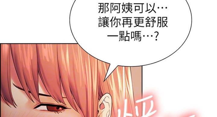 《诚征室友》第21话 第37页