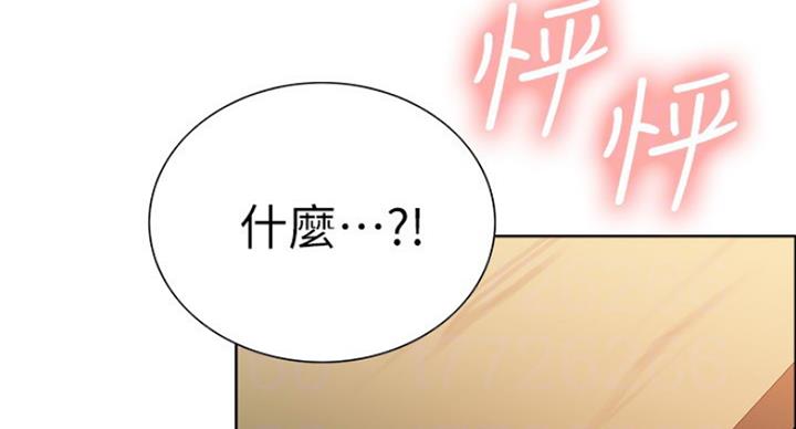 《诚征室友》第21话 第39页