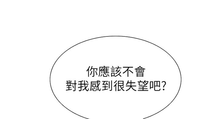 《诚征室友》第21话 第48页