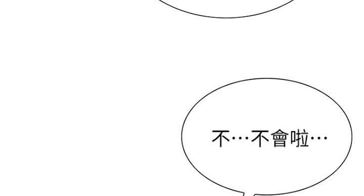 《诚征室友》第21话 第51页