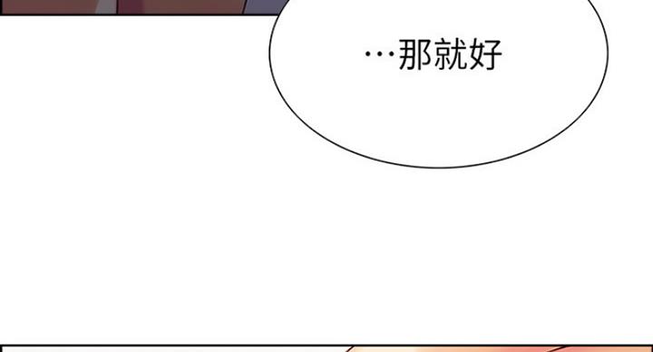 《诚征室友》第21话 第56页