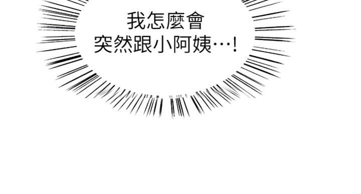 《诚征室友》第21话 第5页