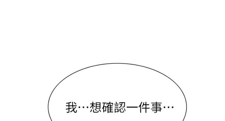 《诚征室友》第21话 第64页