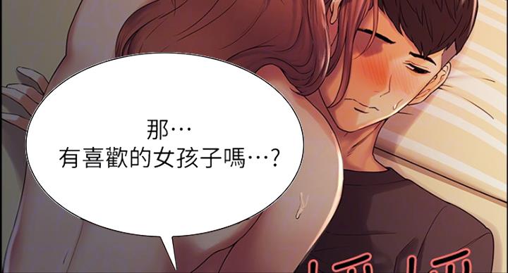 《诚征室友》第21话 第71页