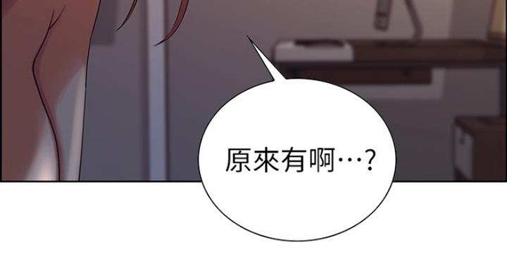 《诚征室友》第21话 第82页