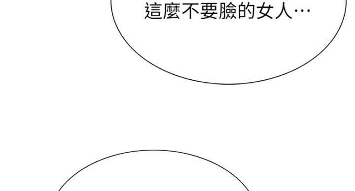 《诚征室友》第21话 第94页