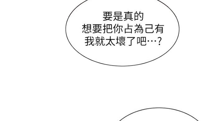 《诚征室友》第21话 第96页