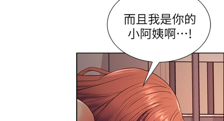 《诚征室友》第21话 第97页