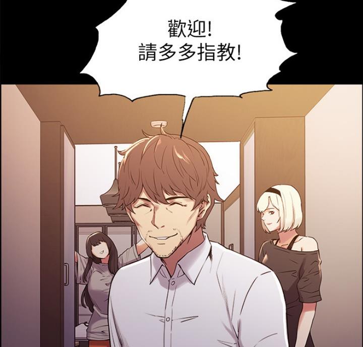 《诚征室友》第18话 第19页