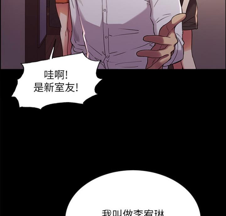 《诚征室友》第18话 第20页