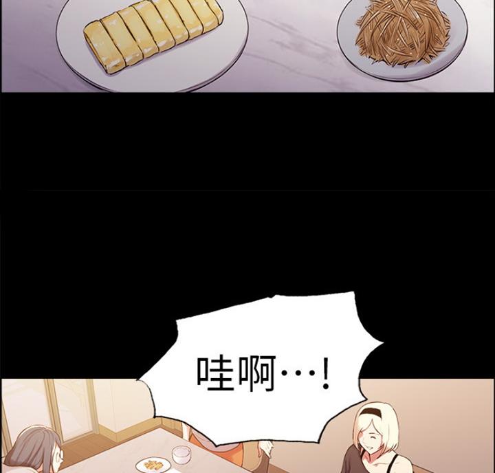 《诚征室友》第18话 第24页