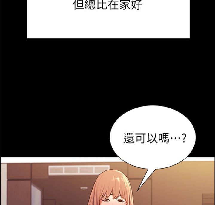 《诚征室友》第18话 第26页