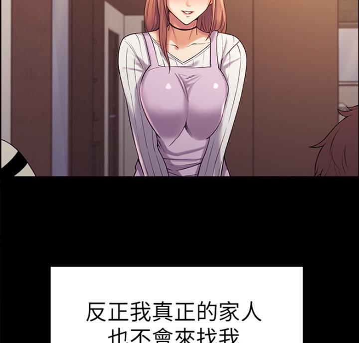 《诚征室友》第18话 第27页